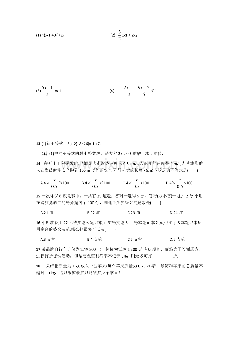 一元一次不等式练习.docx_第2页