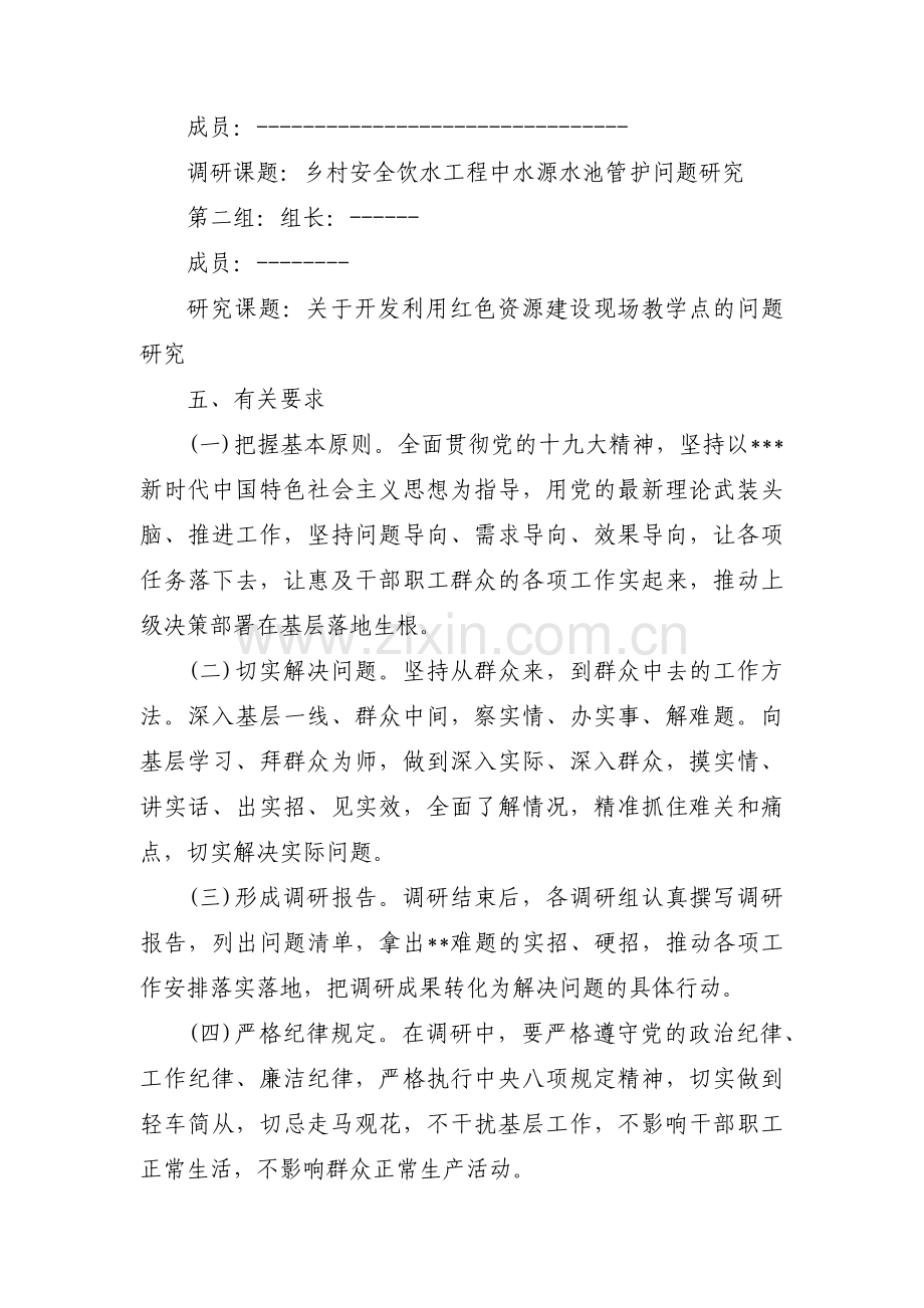 关于主题教育调研方案经典案例【十二篇】.pdf_第2页