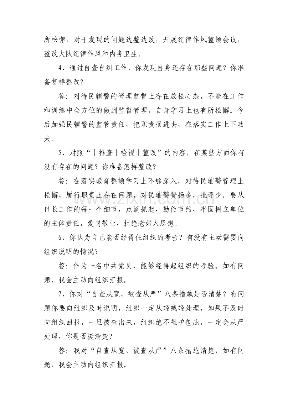 纪检教育整顿谈心谈话范文十二篇.pdf_第2页