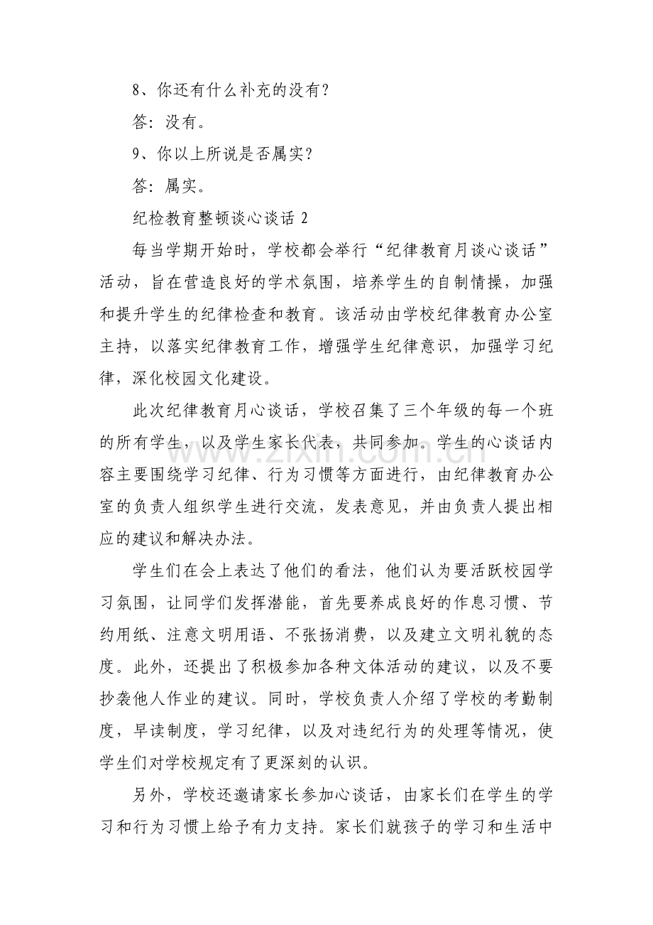 纪检教育整顿谈心谈话范文十二篇.pdf_第3页