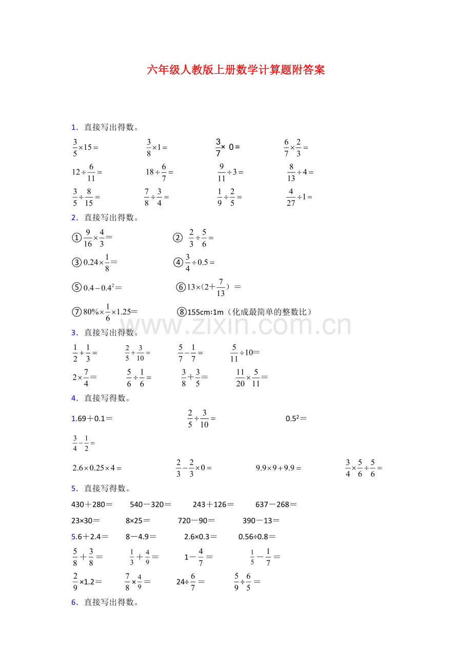 六年级人教版上册数学专项练习题计算题(含答案).doc_第1页