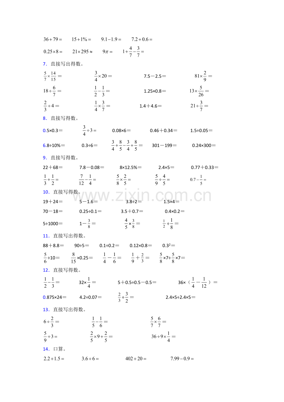 六年级人教版上册数学专项练习题计算题(含答案).doc_第2页