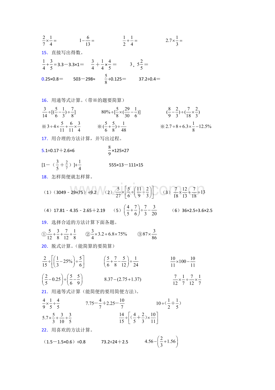 六年级人教版上册数学专项练习题计算题(含答案).doc_第3页