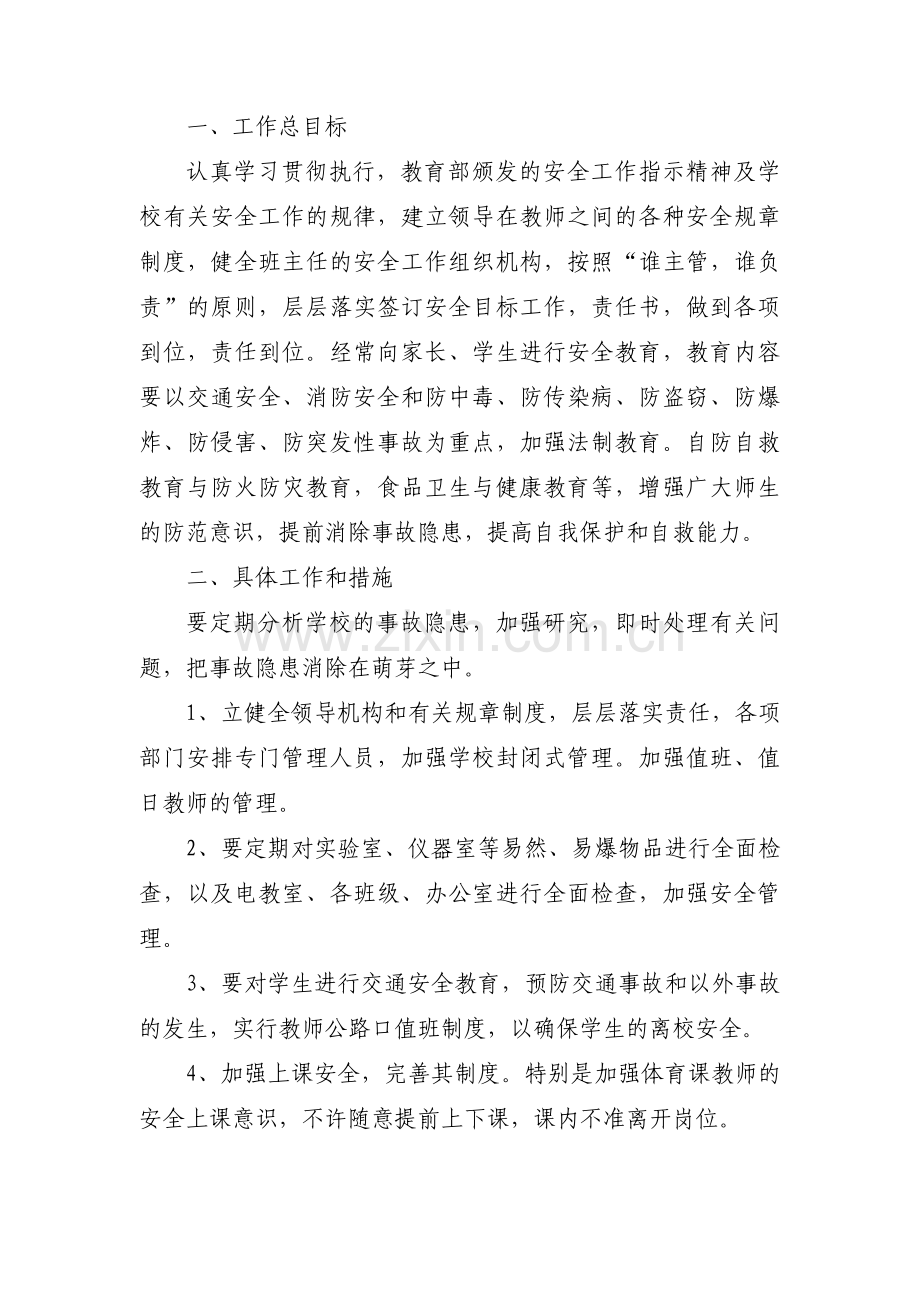 关于国家安全工作计划【十二篇】.pdf_第3页