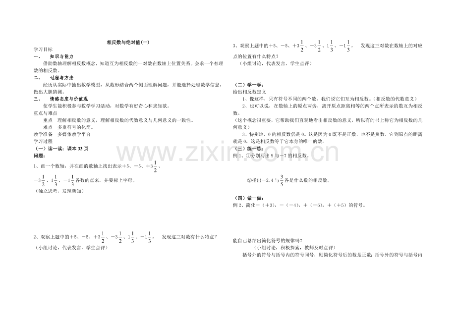 相反数与绝对值.doc_第1页