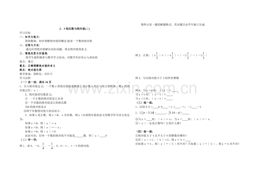 相反数与绝对值.doc_第3页