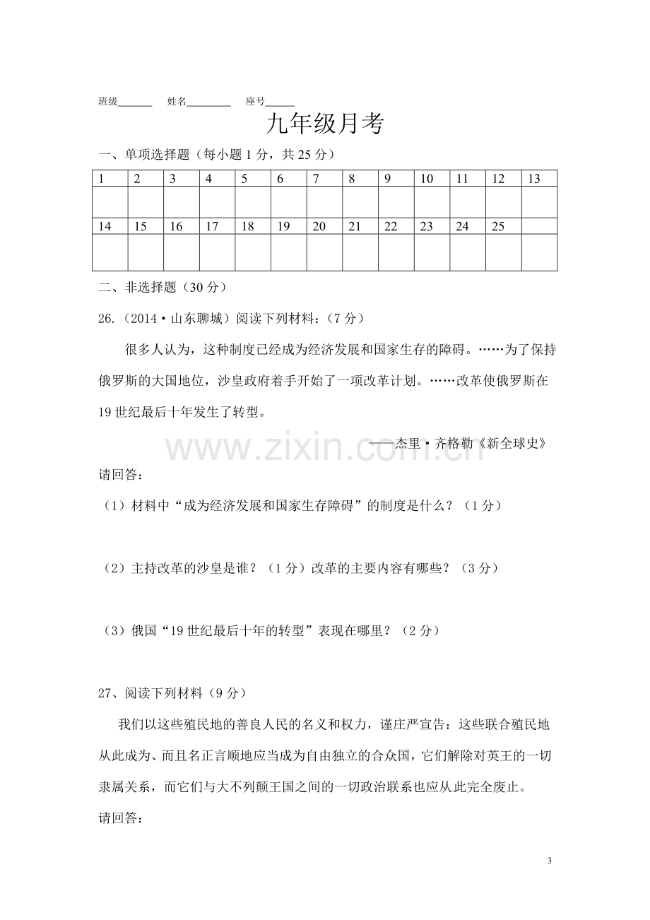 九年级历史上学期测试卷川教版.doc_第3页