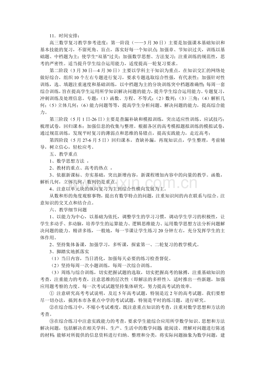 高三教学计划.doc_第3页