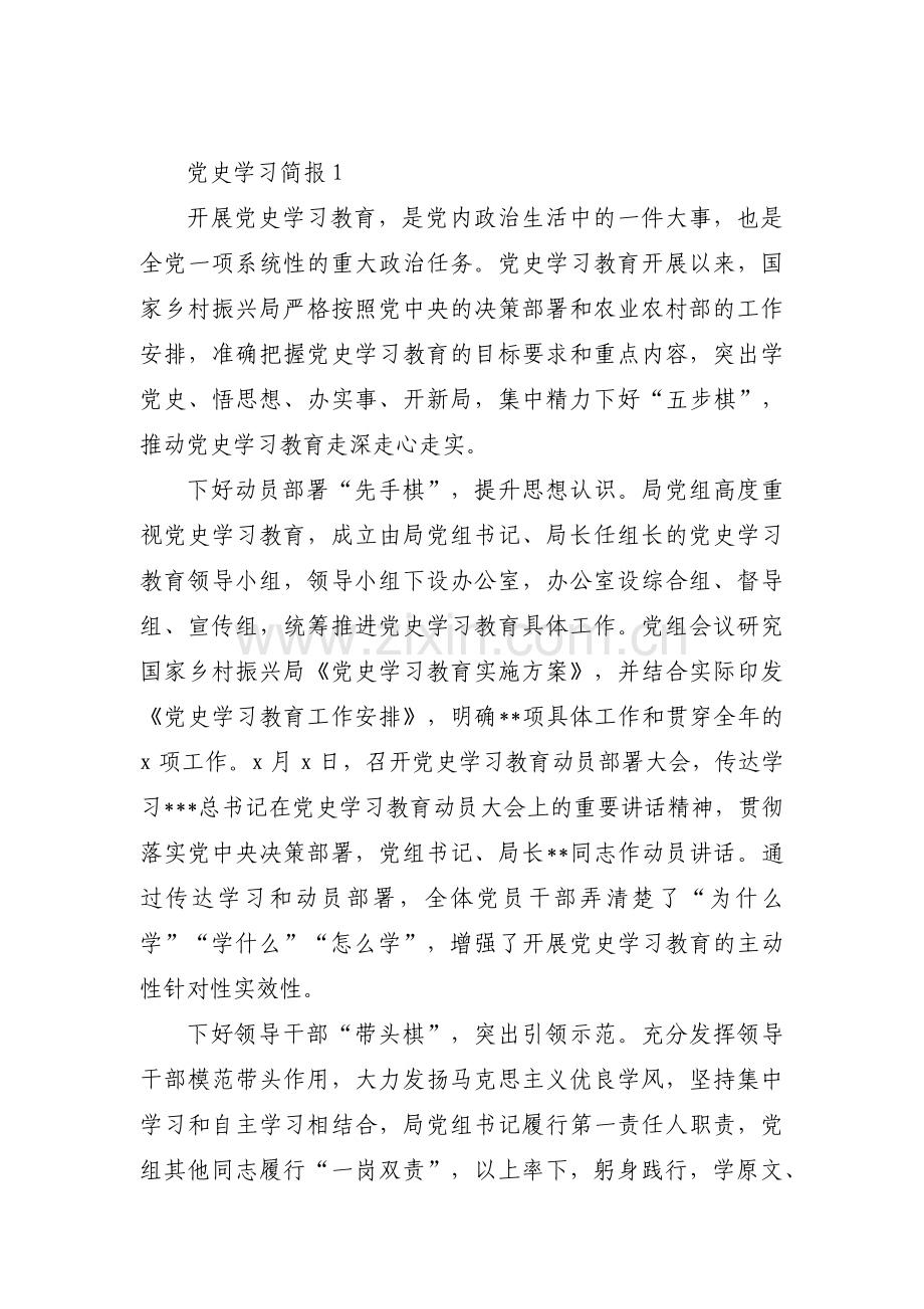 党史学习简报(通用7篇).pdf_第1页