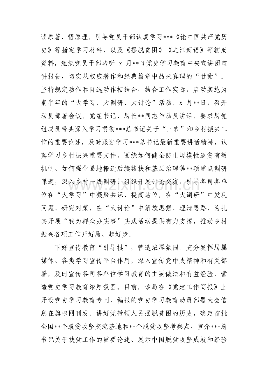 党史学习简报(通用7篇).pdf_第2页