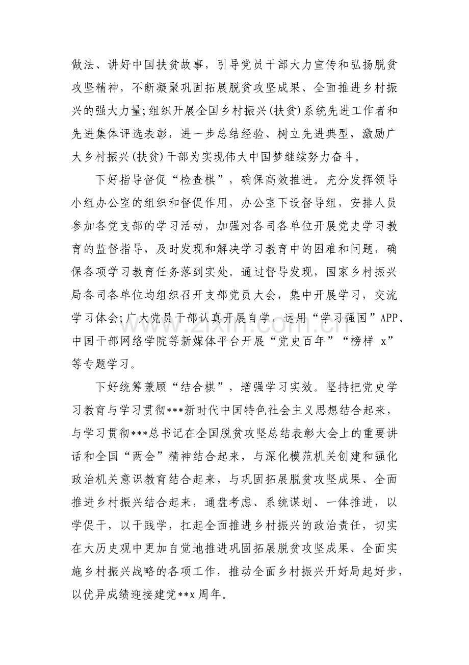 党史学习简报(通用7篇).pdf_第3页