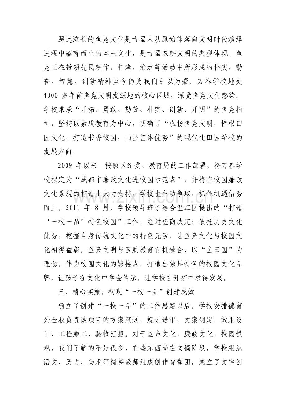 一校一品实施方案范文(14篇).pdf_第2页