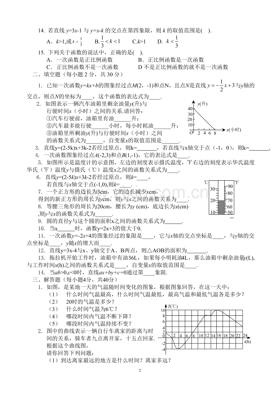 一次函数测试题-北师大版八年级数学(上)各章测试题及其期末测试题.doc_第2页