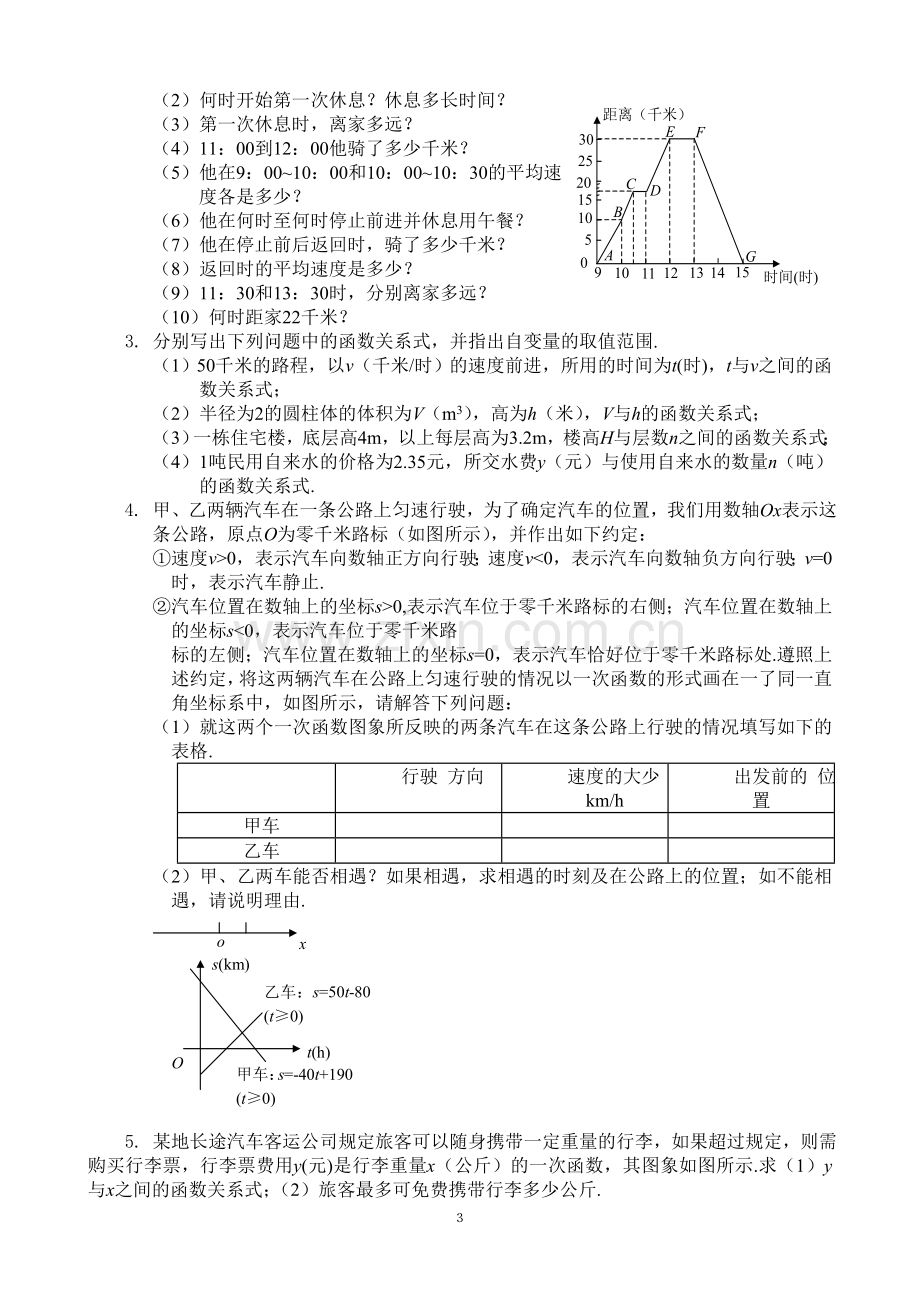 一次函数测试题-北师大版八年级数学(上)各章测试题及其期末测试题.doc_第3页