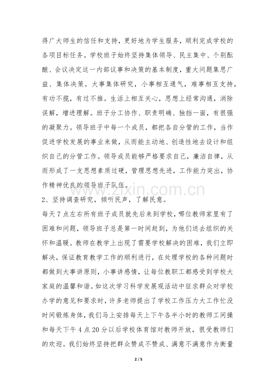 领导班子年度工作总结-.docx_第2页