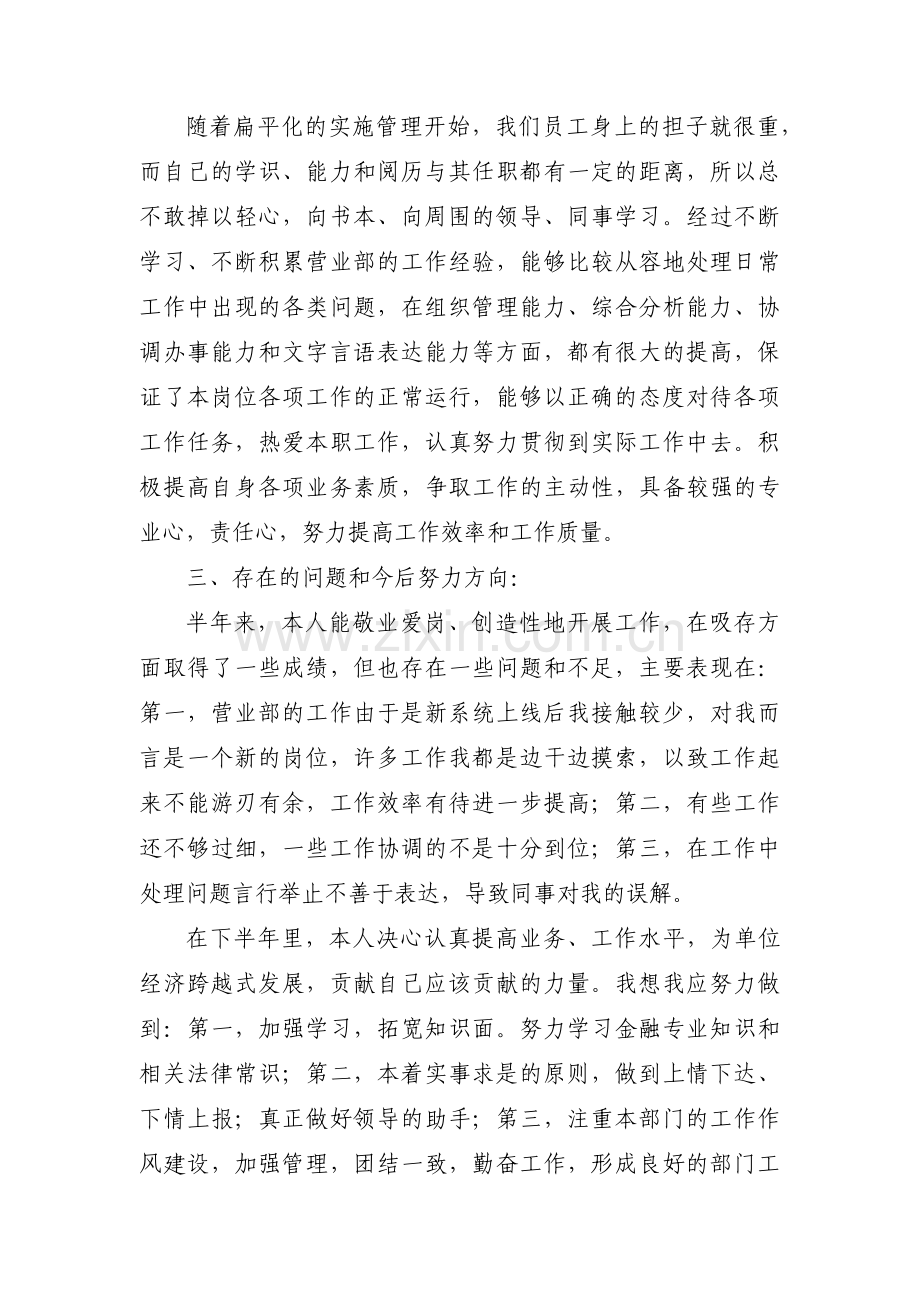 银行网点主任个人工作总结(通用3篇).pdf_第2页