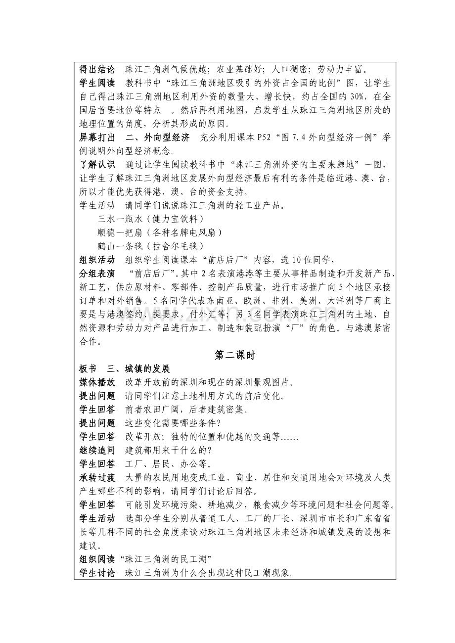 八下第七章认识省内区域.doc_第2页