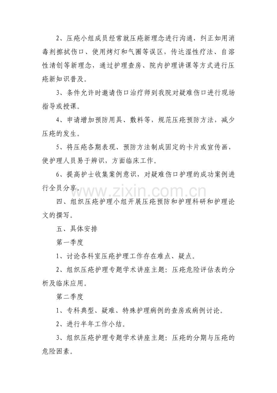 组长工作计划8篇.pdf_第2页