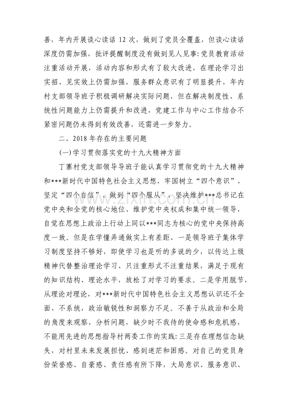 三个问题自我剖析材料集合6篇.pdf_第2页