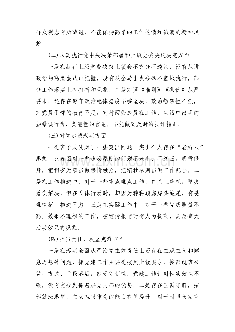 三个问题自我剖析材料集合6篇.pdf_第3页