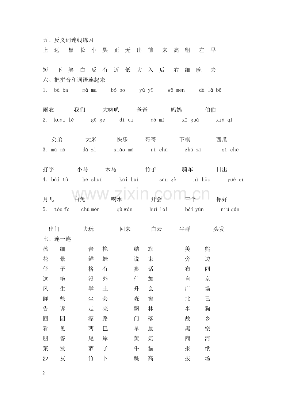 人教版一年级上册语文连线练习题.doc_第2页