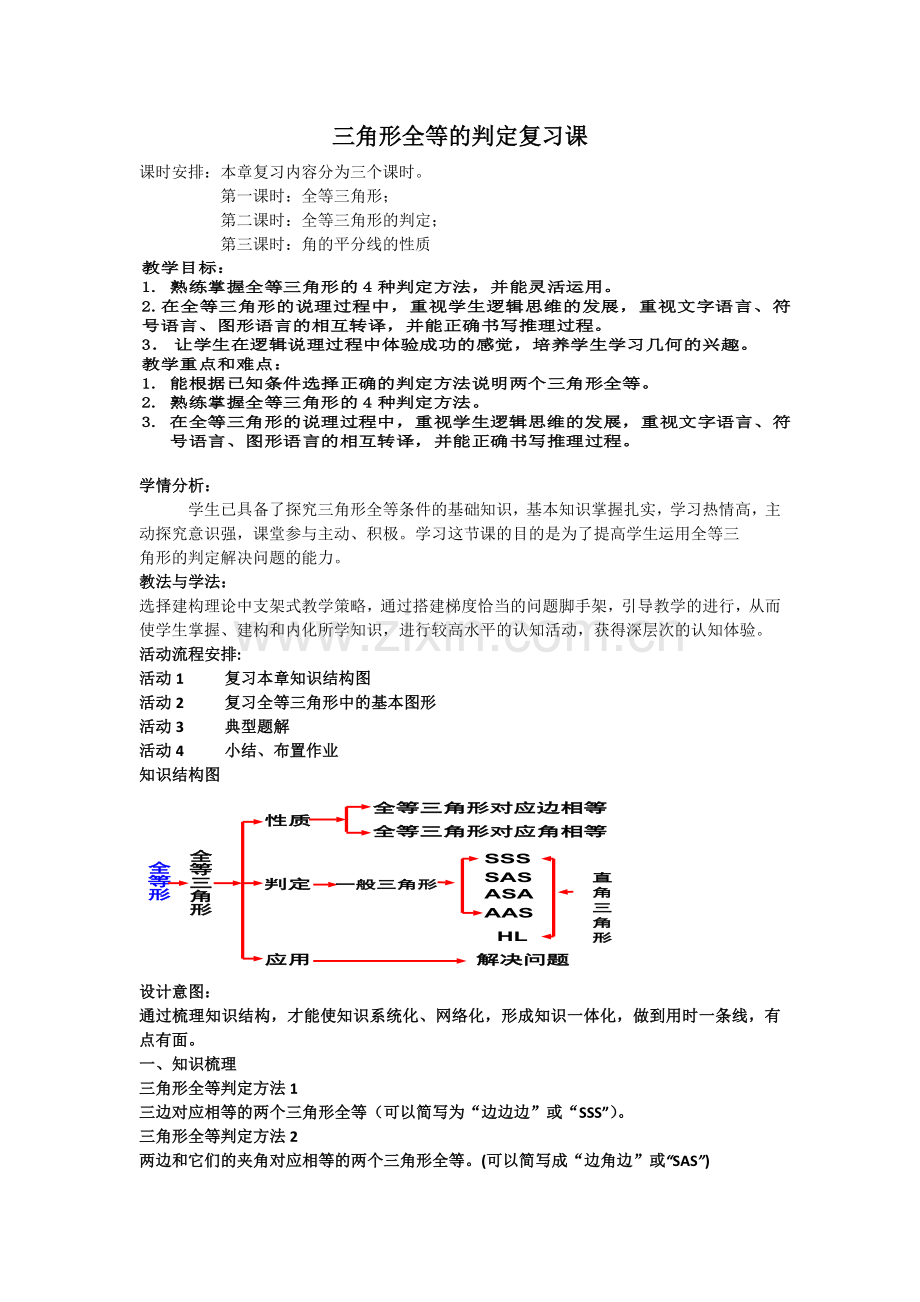 三角形全等的判定和性质.docx_第1页