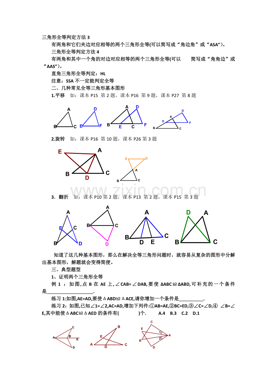 三角形全等的判定和性质.docx_第2页