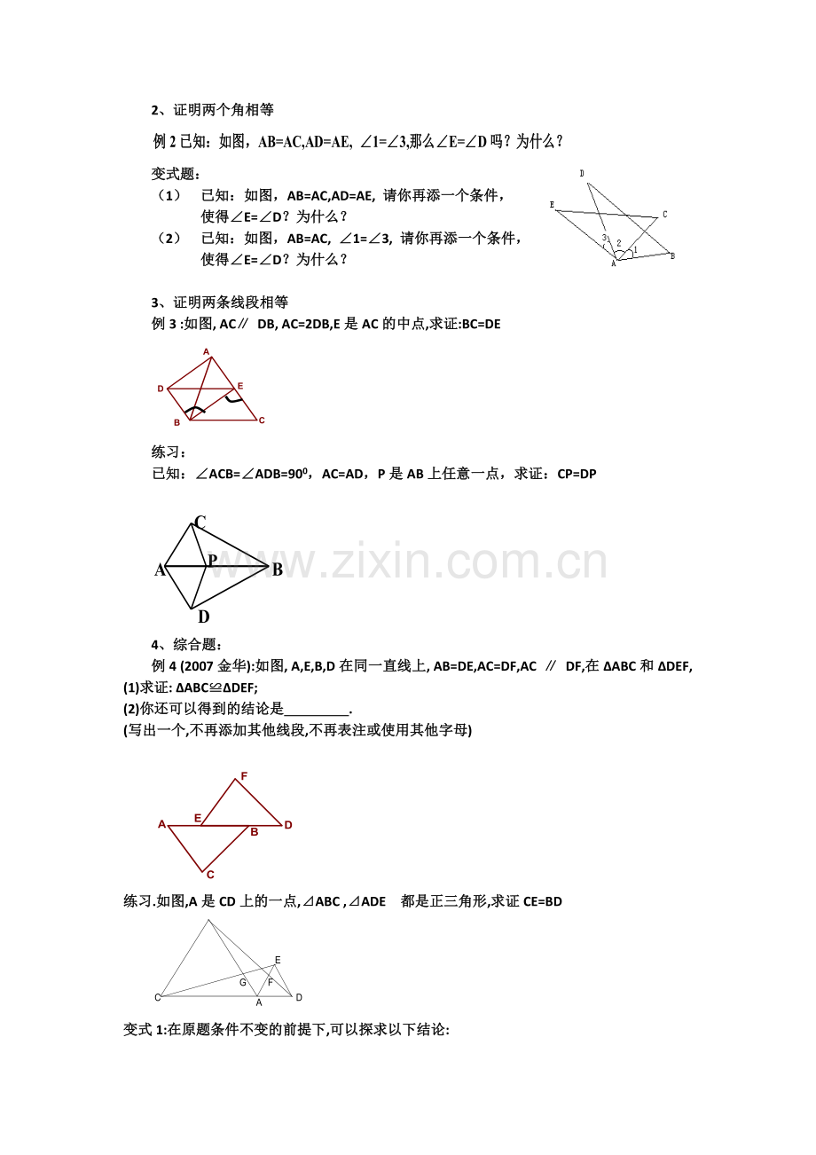 三角形全等的判定和性质.docx_第3页