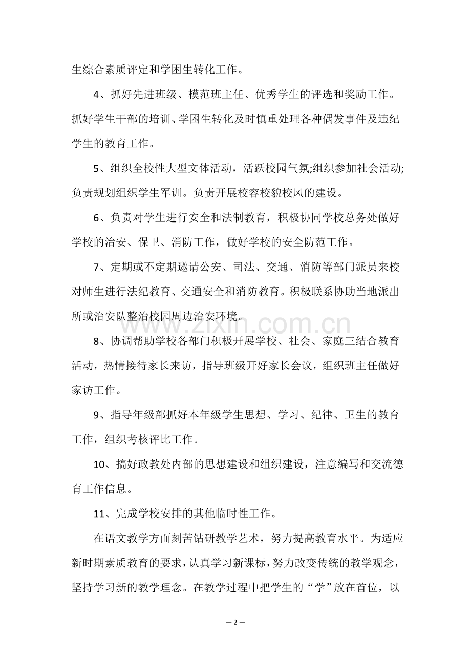 2022年教师年度考核个人述职报告(四篇).doc_第2页