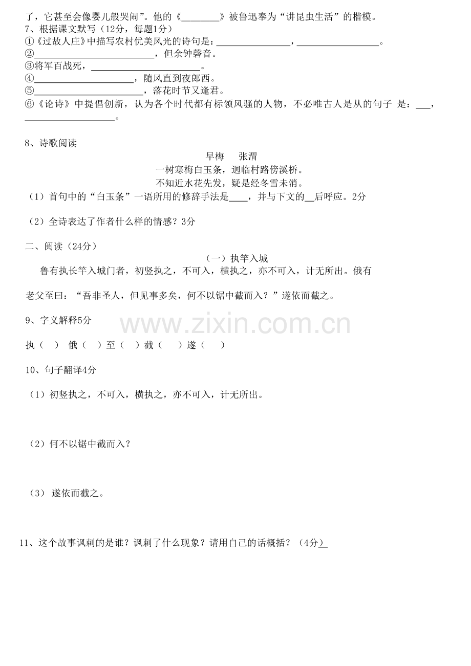 上海民办华二初级中学初一新生分班(摸底)语文考试模拟试卷(10套试卷带答案解析).doc_第2页