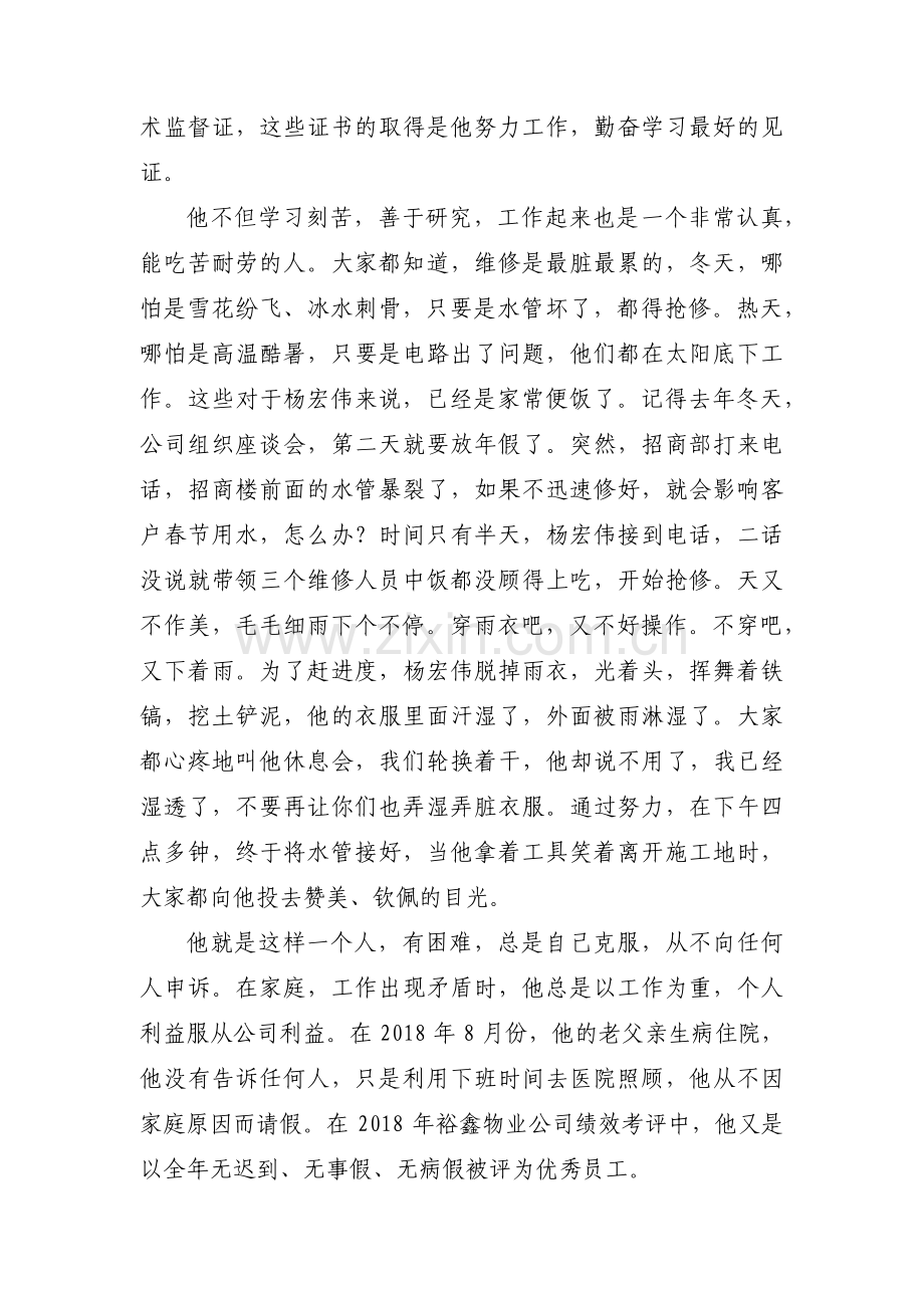 物业项目经理先进事迹材料5篇.pdf_第2页