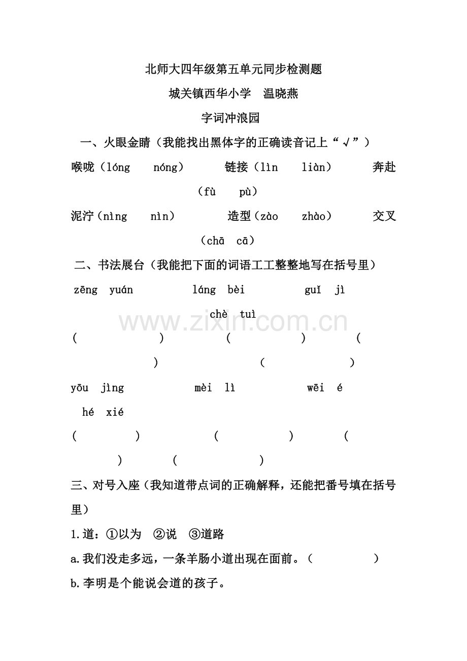 北师大四年级第五单元同步检测题.doc_第1页