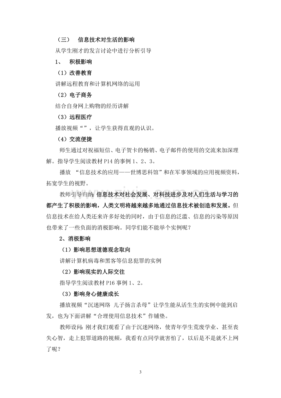 信息技术与我们的生活教案设计.doc_第3页