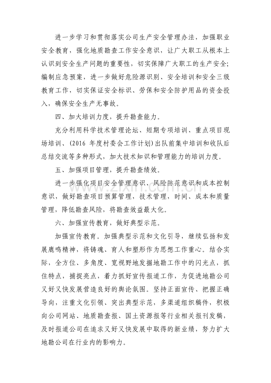 党课学习计划四篇.pdf_第3页