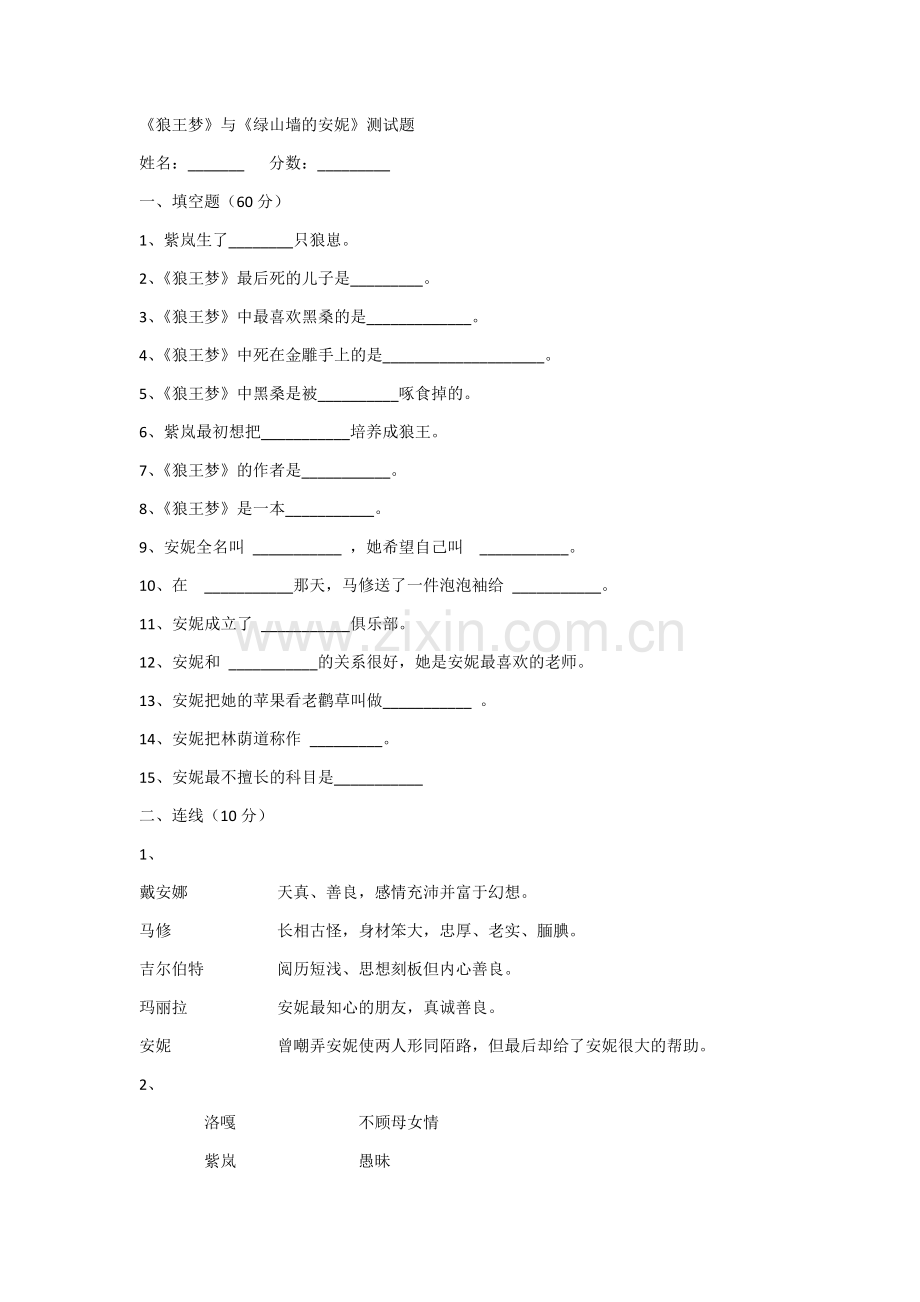 狼王梦课外阅读练习题.docx_第1页