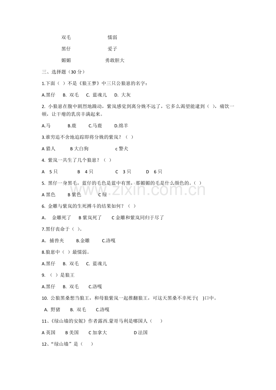 狼王梦课外阅读练习题.docx_第2页