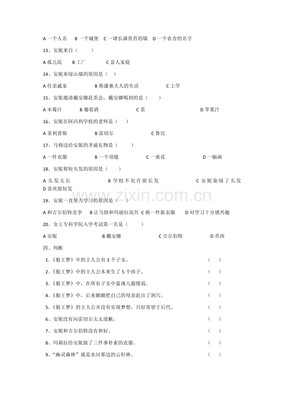 狼王梦课外阅读练习题.docx_第3页