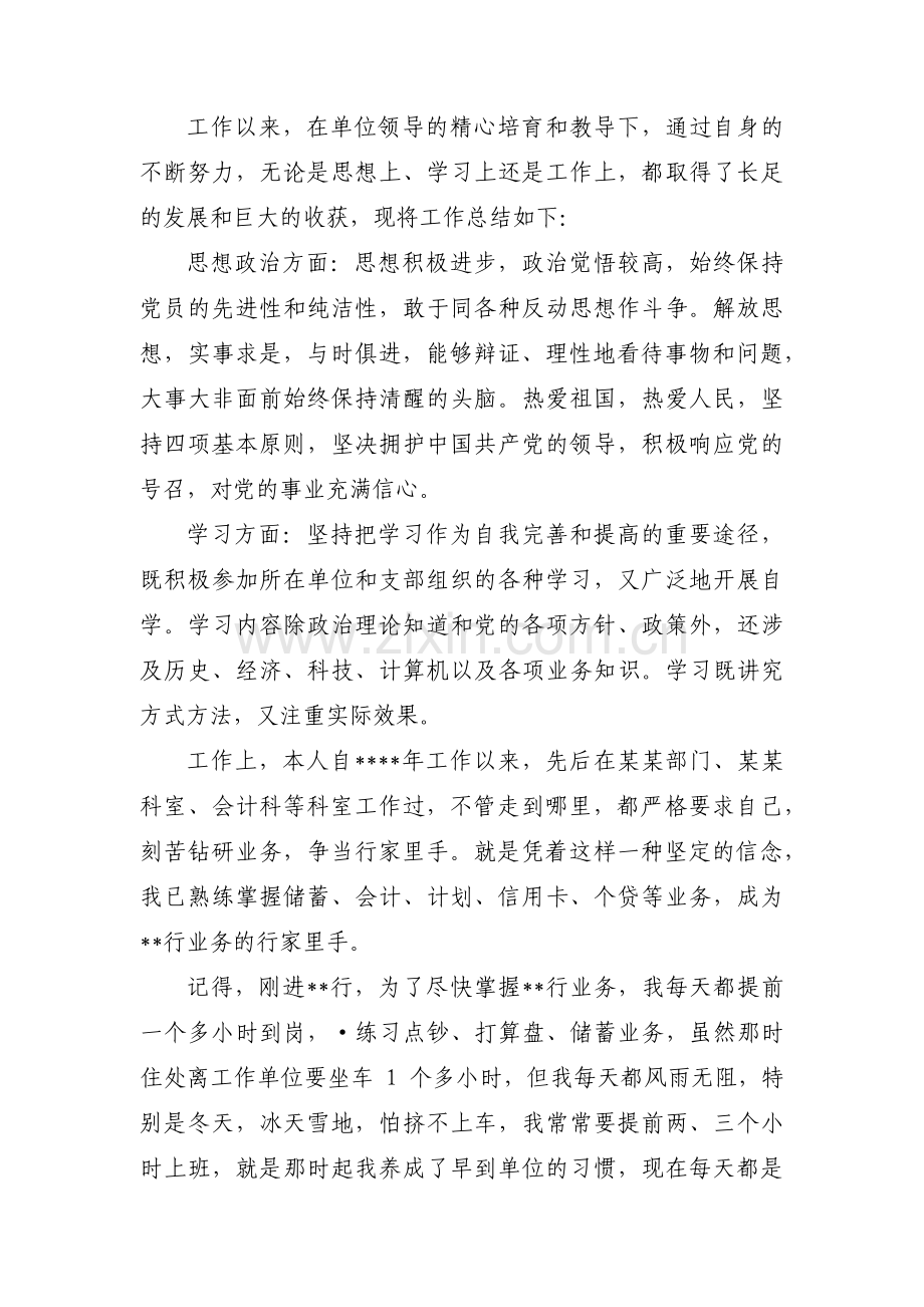 个人在政治思想学习上的表现情况范文十五篇.pdf_第3页