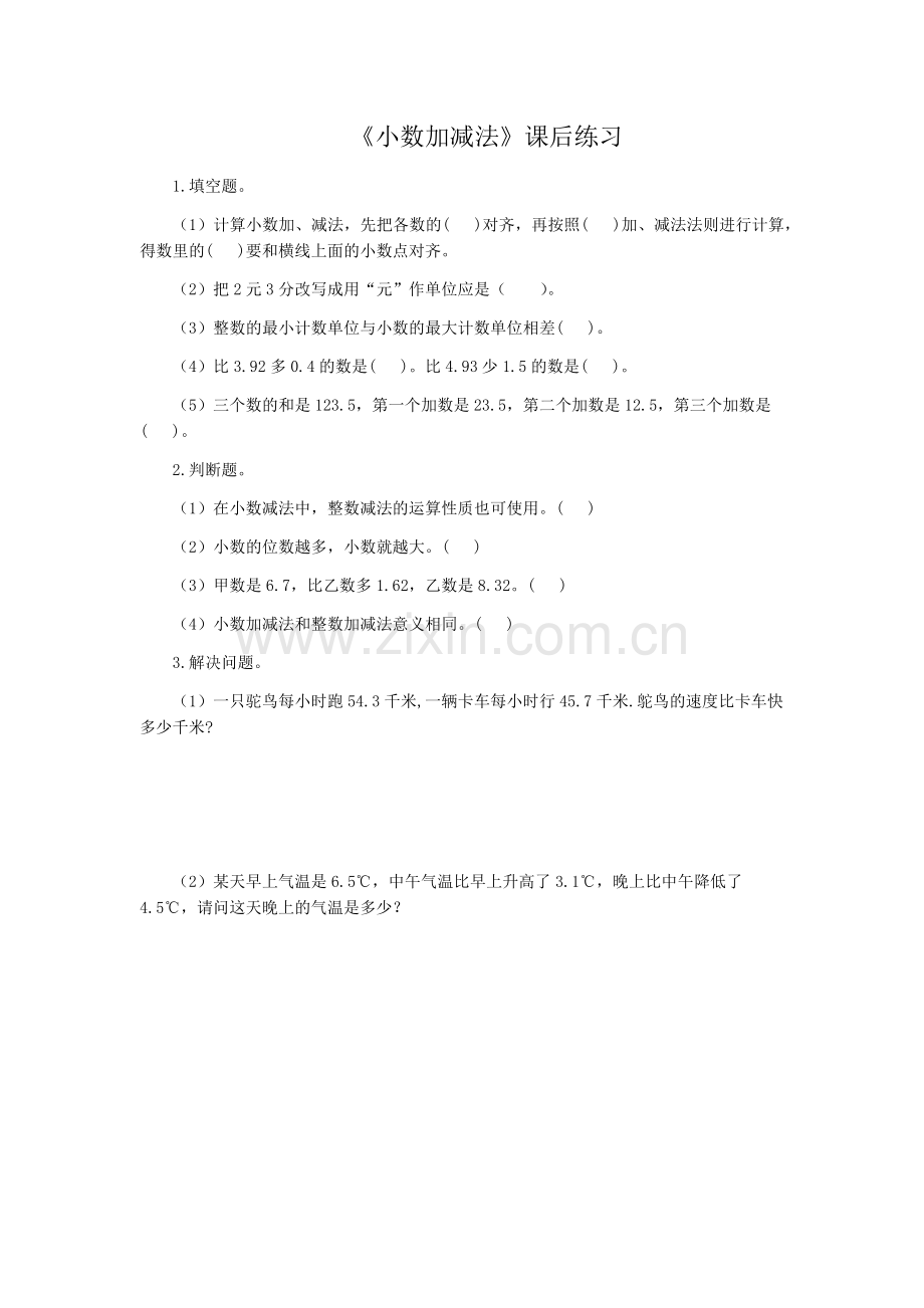 小学数学小学四年级小数加减法课后练习.docx_第1页