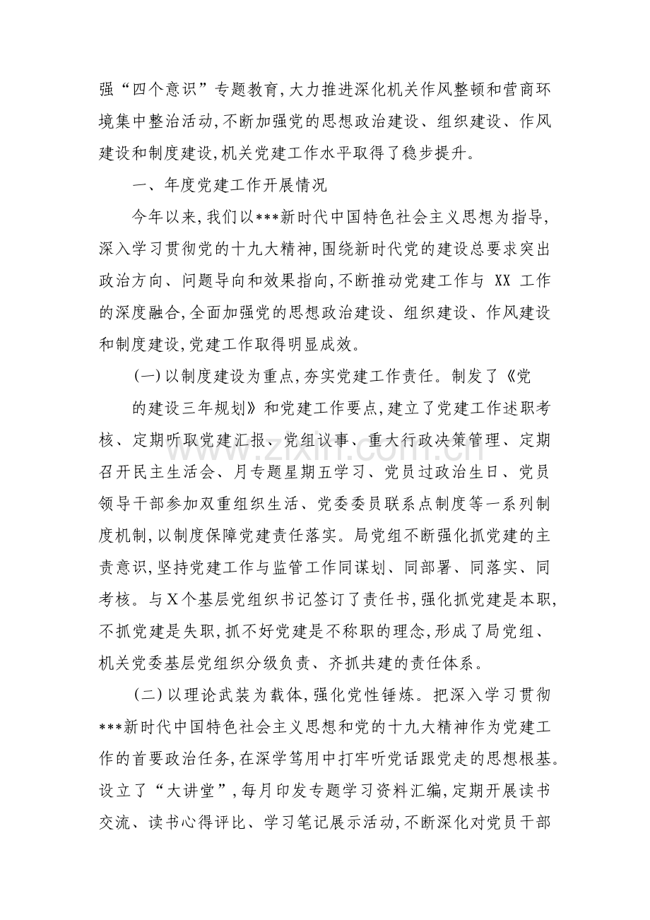 给党支部工作提建议范文(通用12篇).pdf_第2页