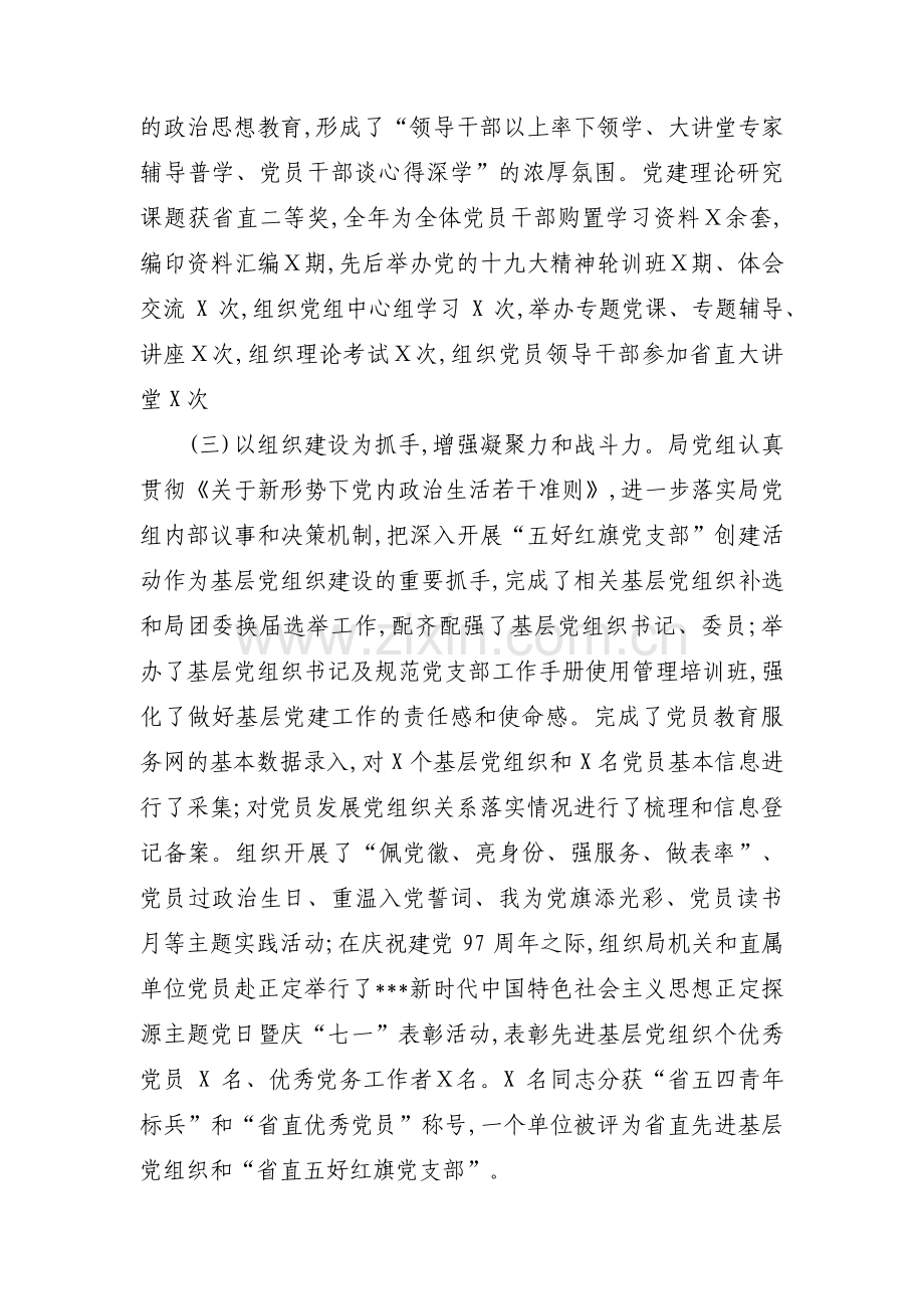 给党支部工作提建议范文(通用12篇).pdf_第3页