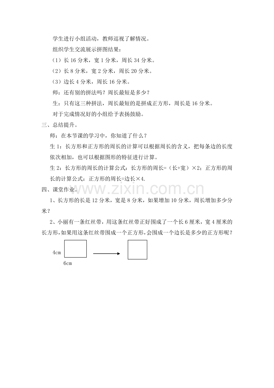 三年级上册长方形和正方形的周长.docx_第3页