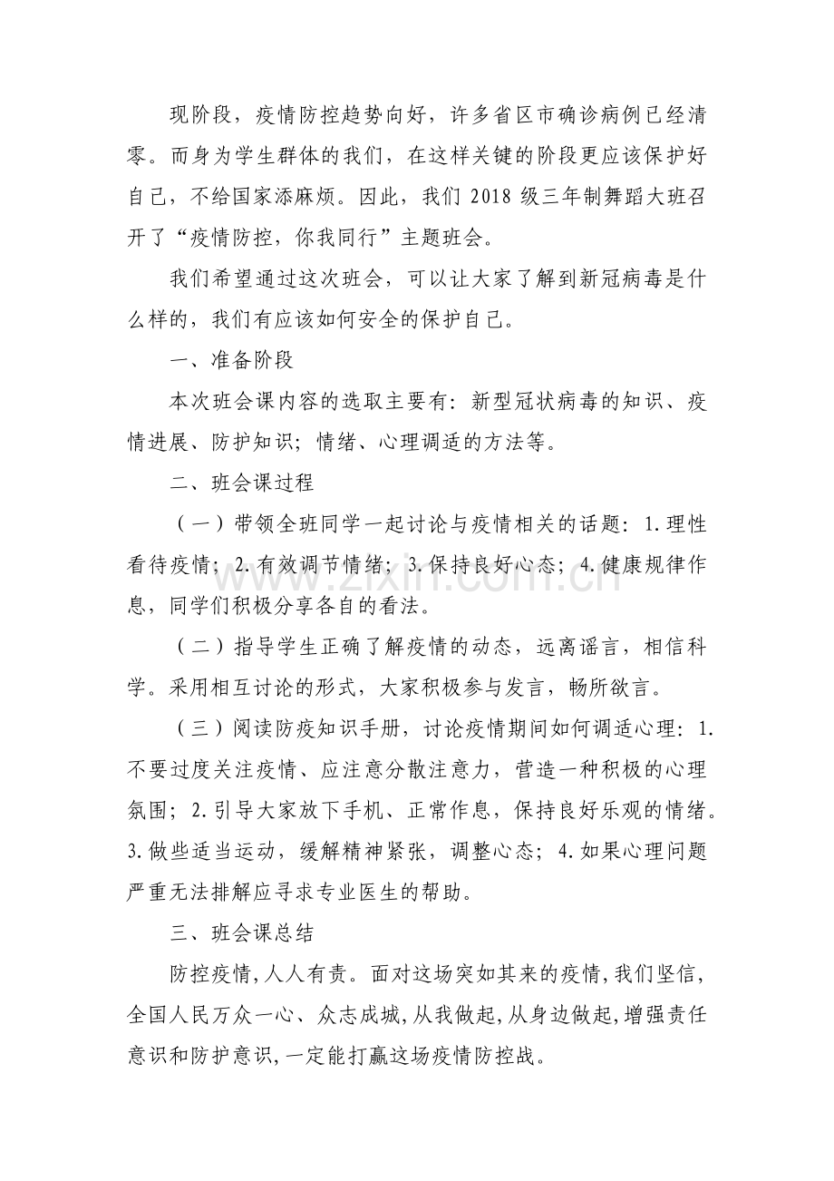 疫情防控主题班会会议记录【三篇】.pdf_第3页