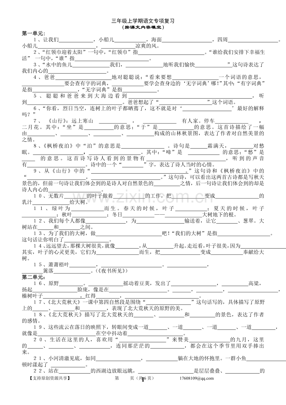 分单元按课文内容填空.doc_第1页