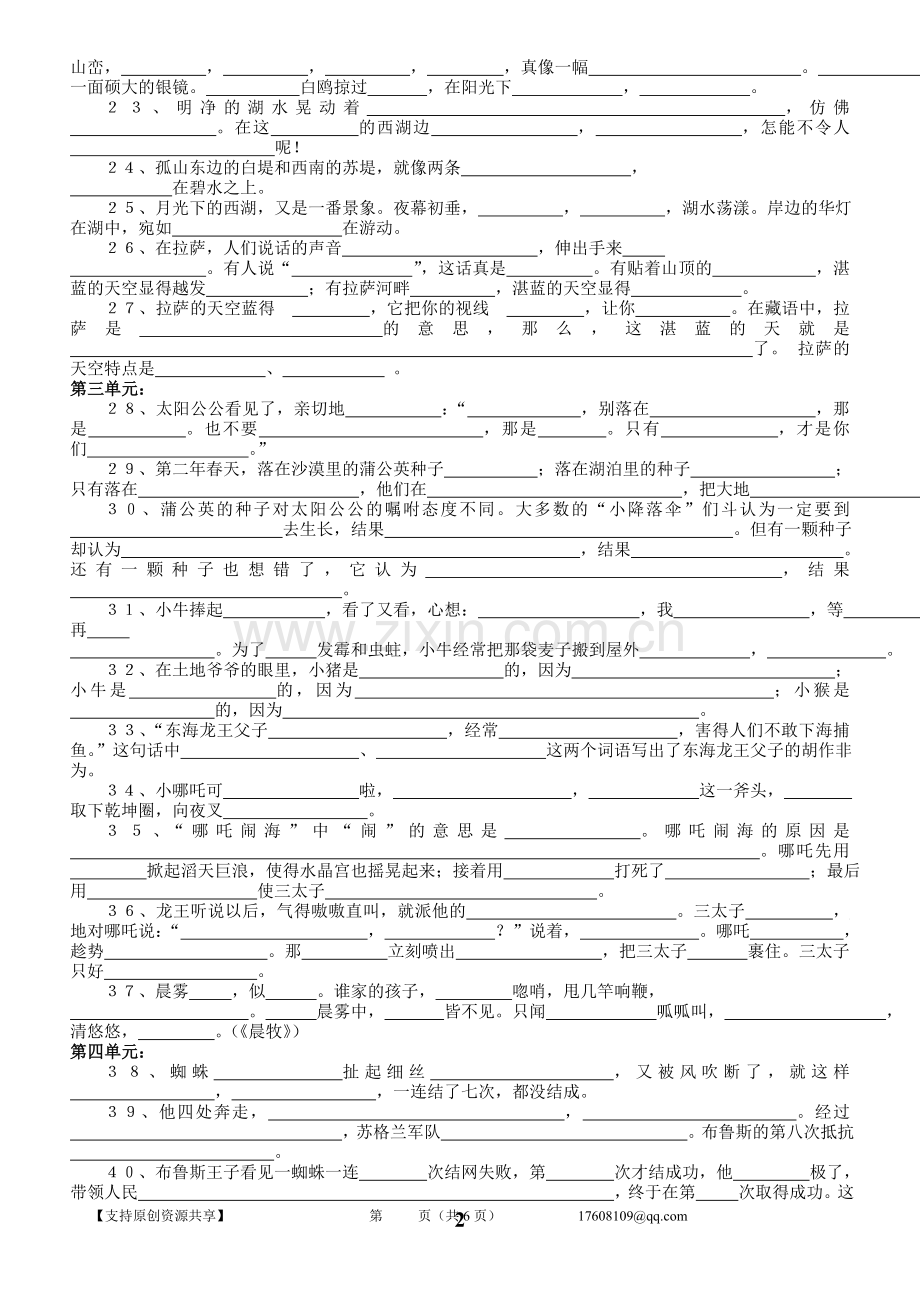 分单元按课文内容填空.doc_第2页