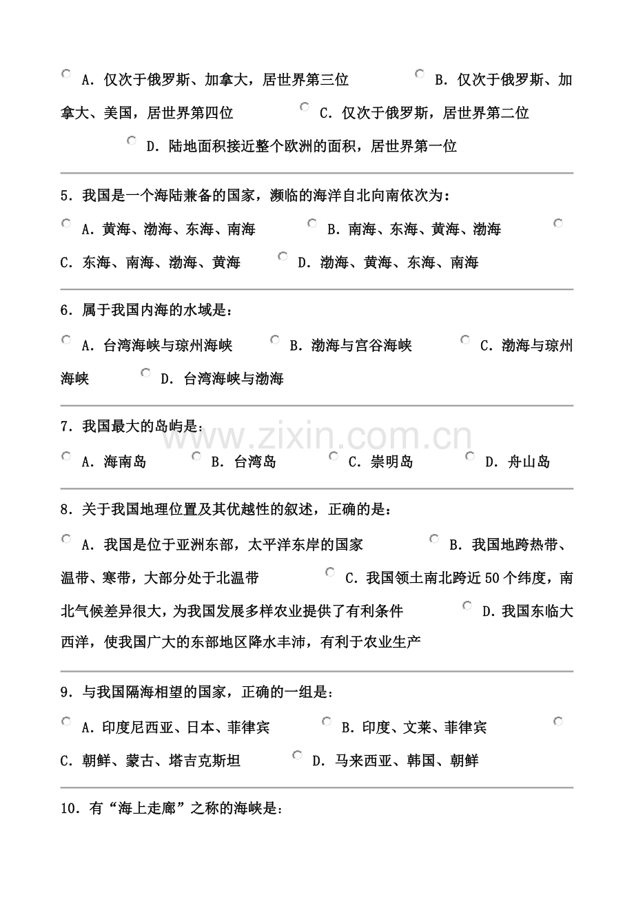 第一章中国的疆域网络测试题.docx_第2页