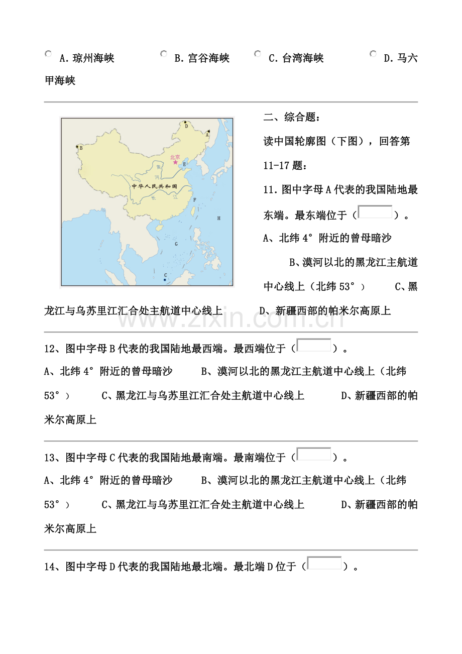 第一章中国的疆域网络测试题.docx_第3页