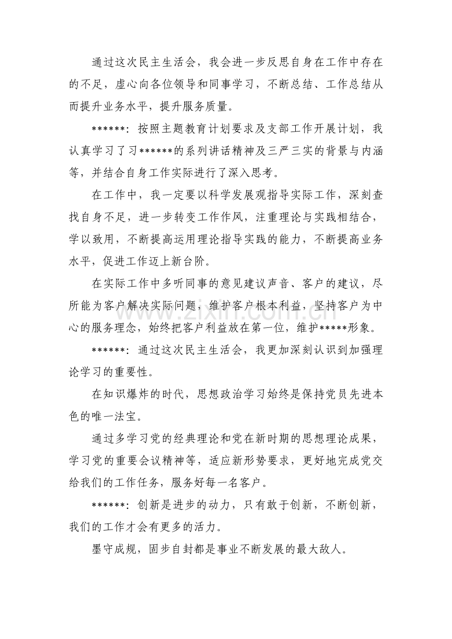 关于员工谈心谈话记录内容【二十篇】.pdf_第2页