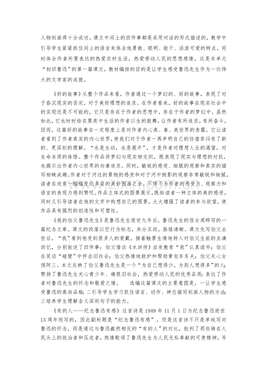 部编版六年级语文上册第八单元教材分析.docx_第2页