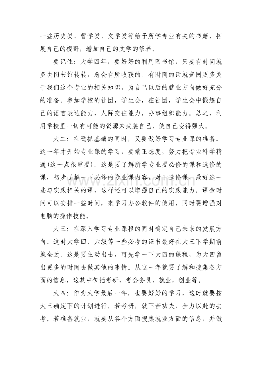 国家开放大学学习行为表现十二篇.pdf_第2页